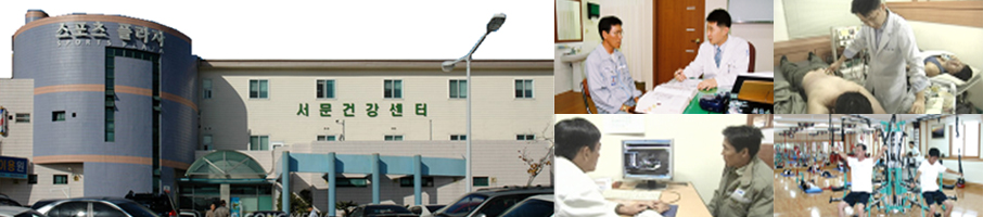 Photo 1: Seomoon health center front view, Photo 2: A patient being treated by a doctor, Photo 3: A doctor treating a patient on the bed, Photo 4: A patient and a doctor checking the medical record on the computer, Photo 5: Working-out at the health center gym